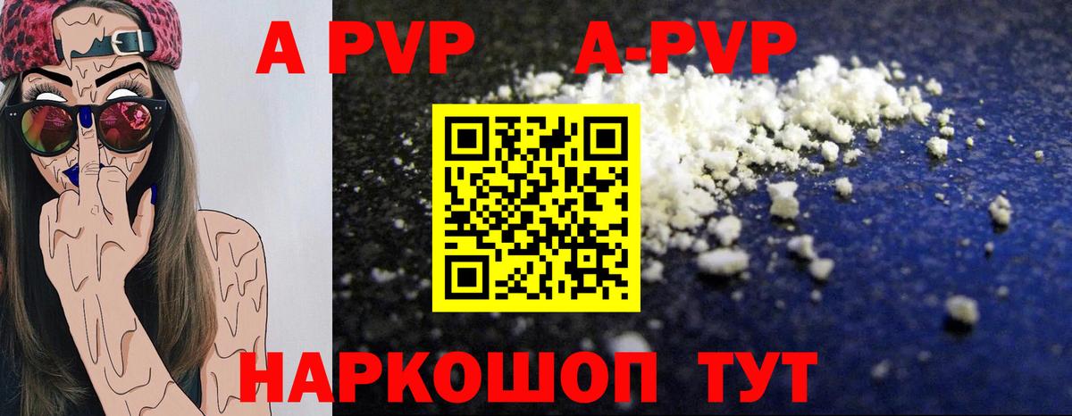 Alpha PVP Crystall  Вход с VPN  A PVP СК  Кимовск  как найти   APVP VHQ 