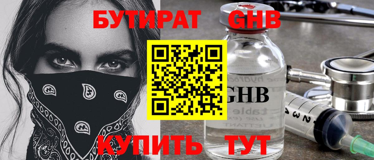 БУТИРАТ оксибутират  Вход с VPN  БУТИРАТ  Кимовск 