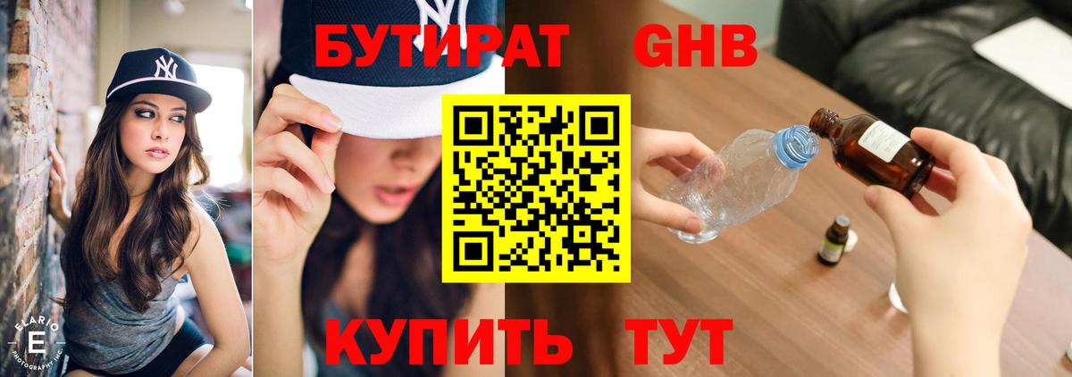 Бутират буратино Кимовск