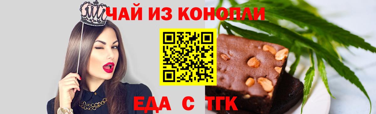 Еда ТГК конопля  Вход с VPN  Кимовск 