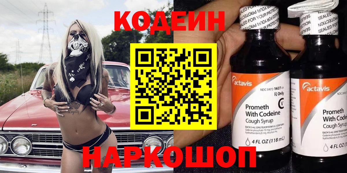 Codein Purple Drank Кимовск