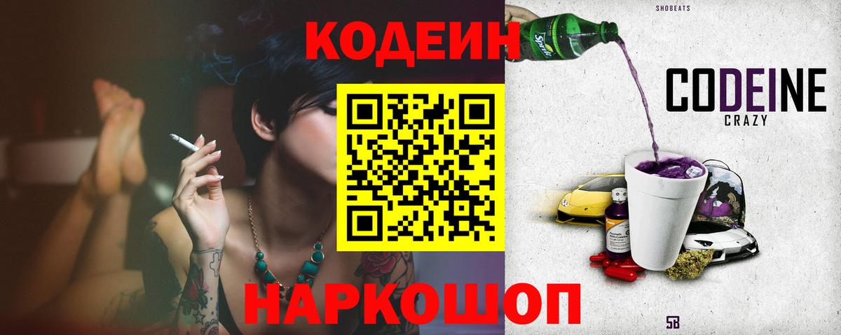 Кодеин Purple Drank  Кодеиновый сироп Lean Purple Drank  Вход с VPN  Кимовск 