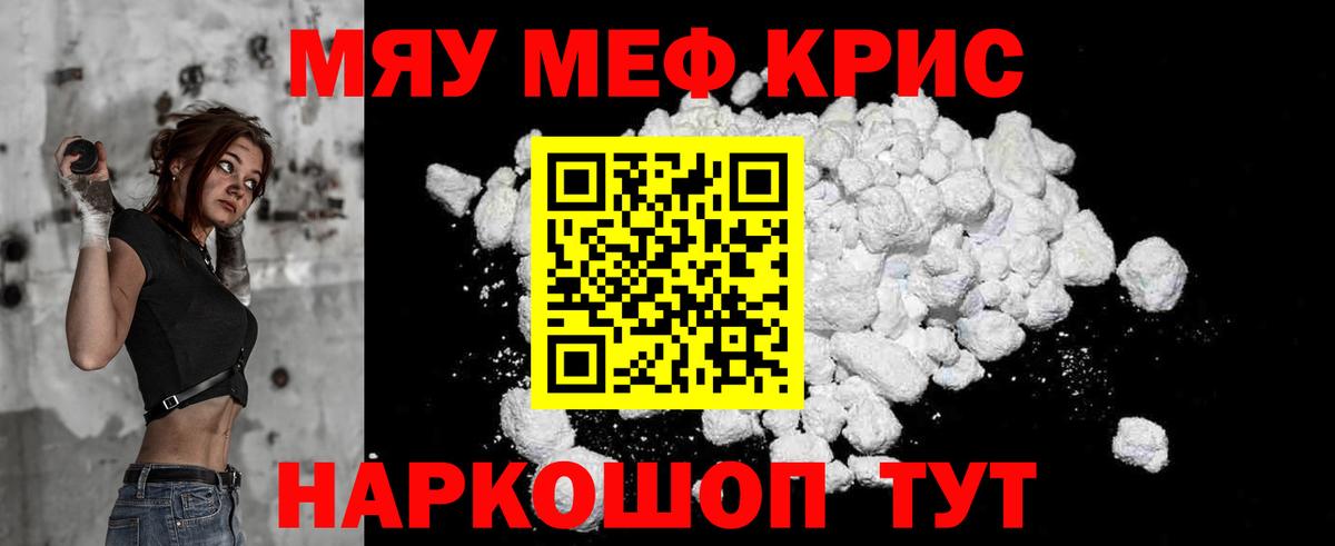 купить наркотик  Меф  МЯУ-МЯУ мяу мяу  Мефедрон  Вход с VPN  Кимовск  Меф мука 
