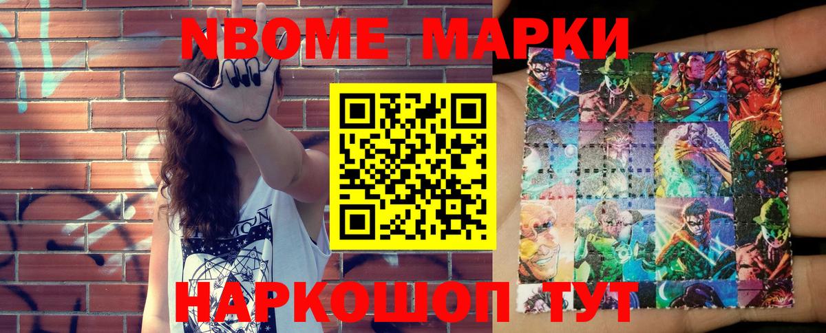 Марки N-bome 1,8мг  Марки N-bome 1,8мг  Вход с VPN  Кимовск 