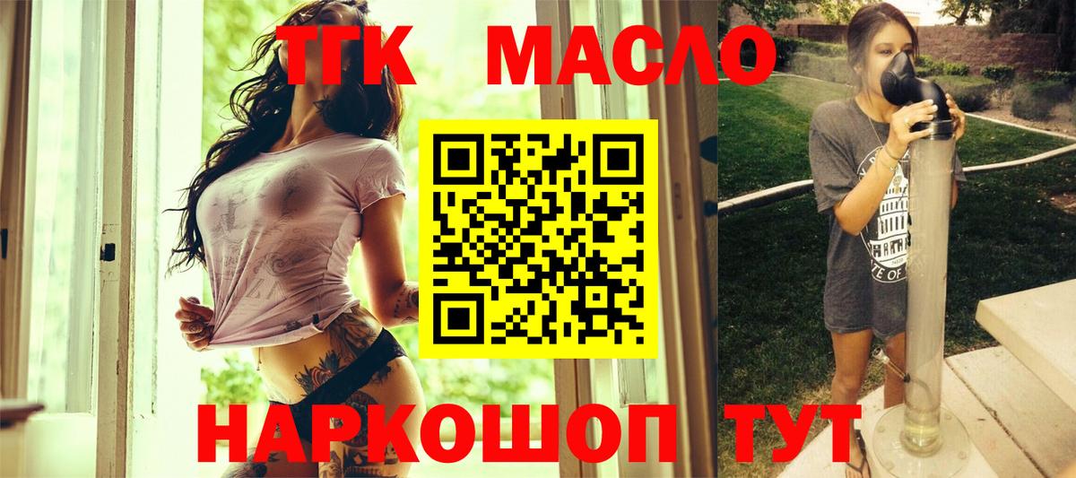 Дистиллят ТГК THC oil Кимовск